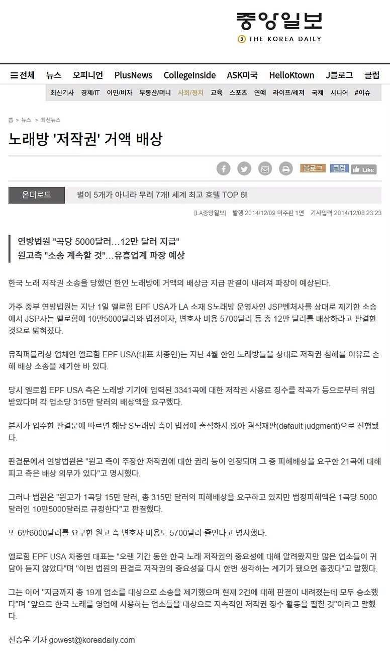 한인노래방 저작권 거액 배상 판결 관련 보도