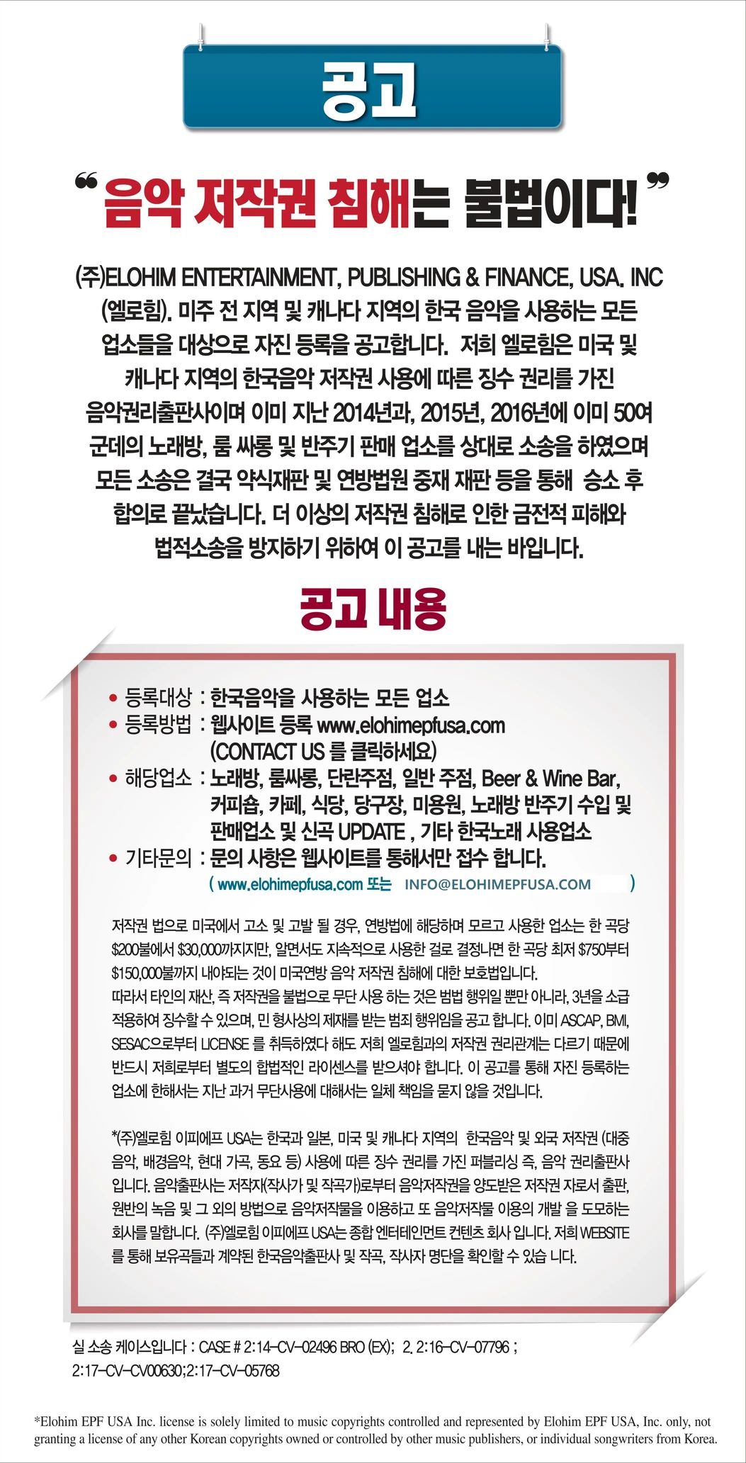 음악 저작권 침해 방지 및 자진 등록 안내 공고문
